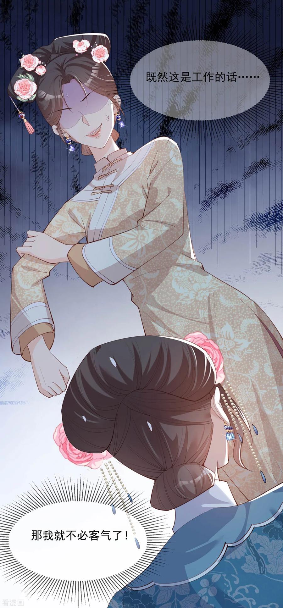 《陆总，你老婆又上热搜啦！》第9话 给我狠狠的抽她！ 第28页