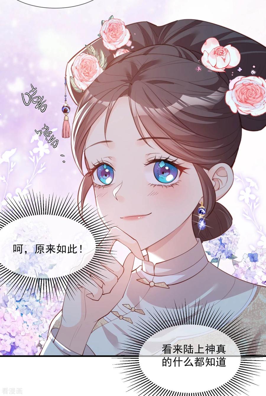 《陆总，你老婆又上热搜啦！》第9话 给我狠狠的抽她！ 第26页