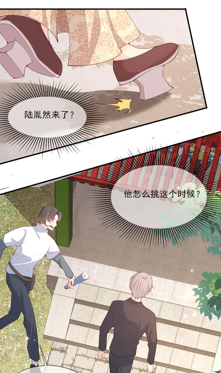 《陆总，你老婆又上热搜啦！》第9话 给我狠狠的抽她！ 第2页