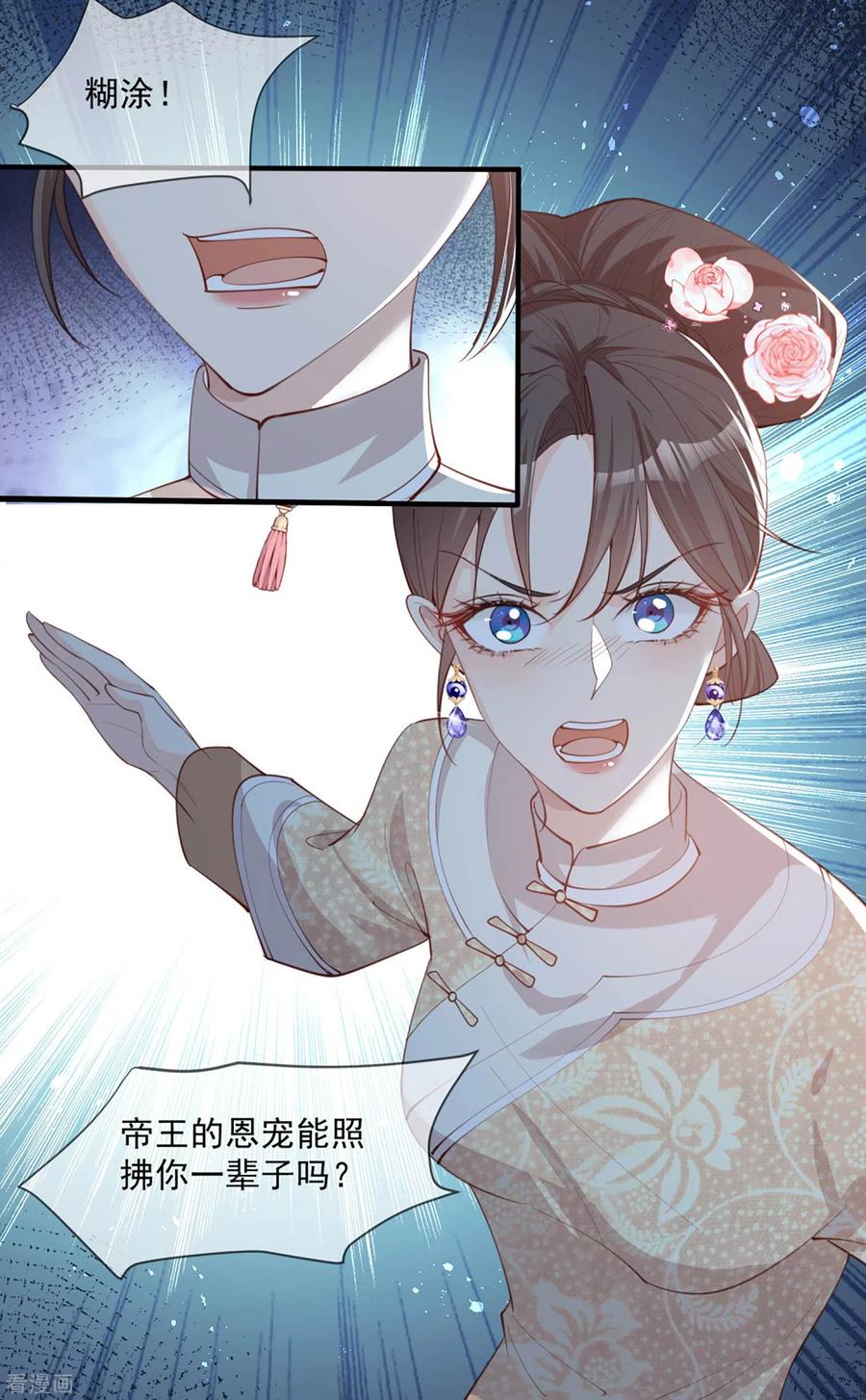 《陆总，你老婆又上热搜啦！》第9话 给我狠狠的抽她！ 第14页