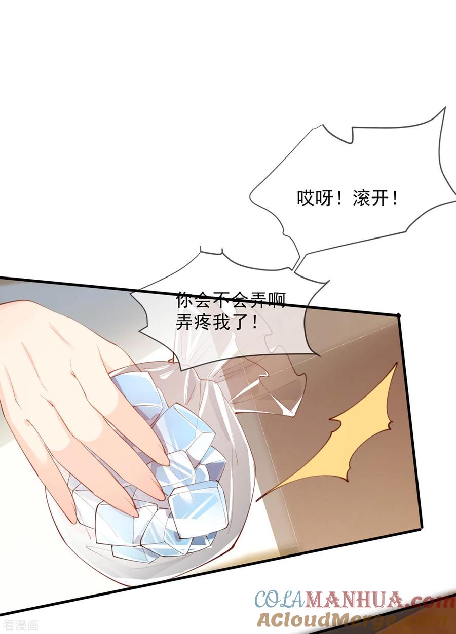 《陆总，你老婆又上热搜啦！》第9话 给我狠狠的抽她！ 第39页