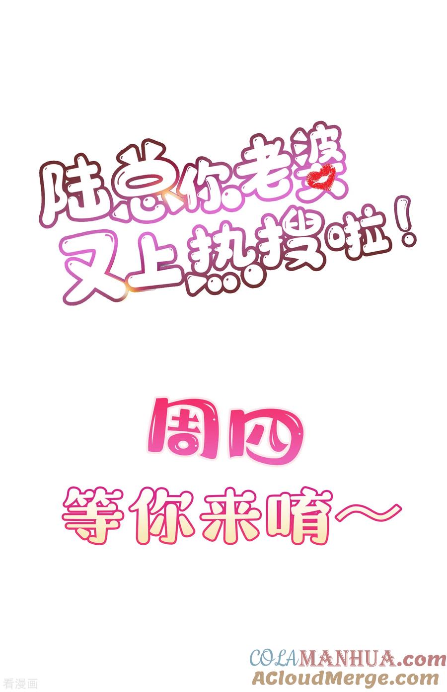《陆总，你老婆又上热搜啦！》第9话 给我狠狠的抽她！ 第41页