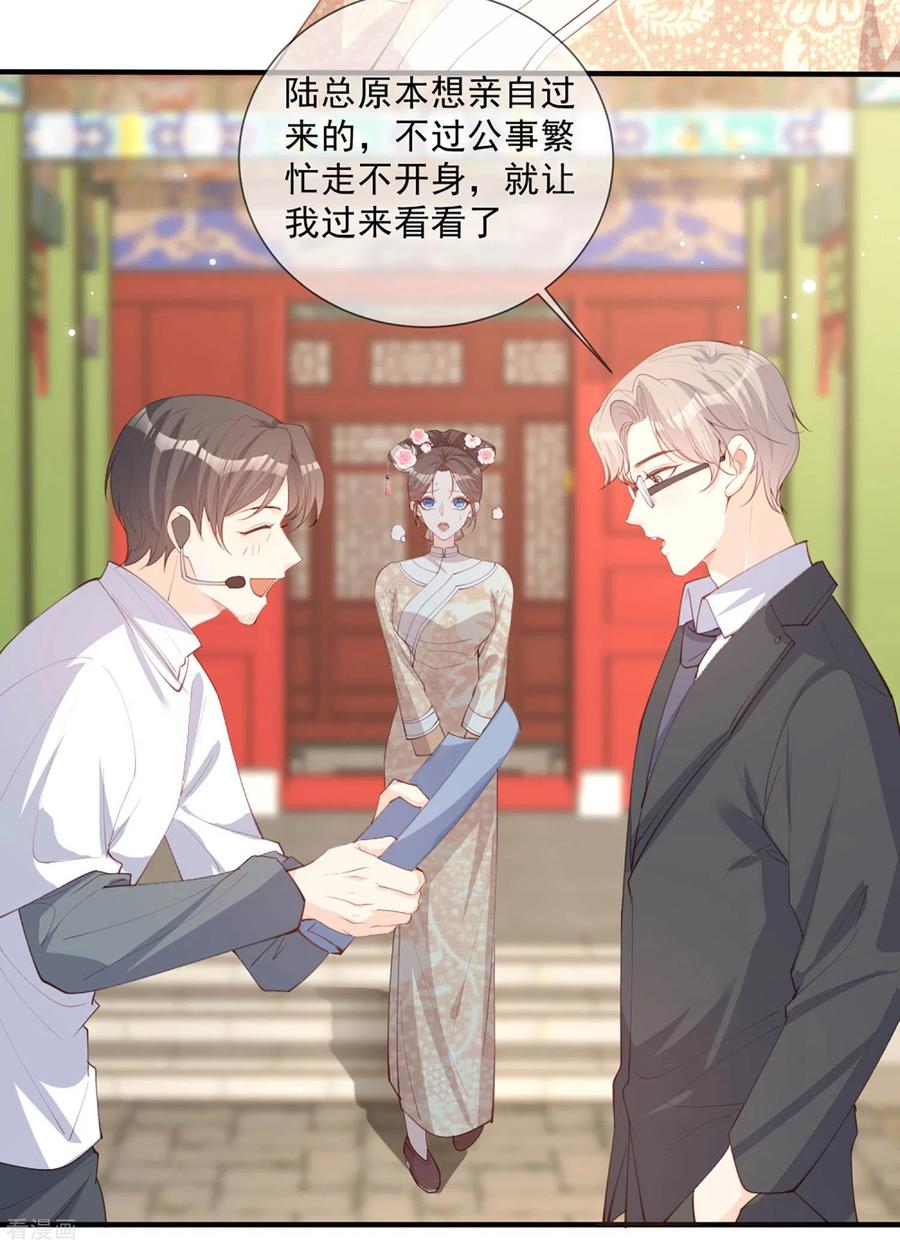 《陆总，你老婆又上热搜啦！》第9话 给我狠狠的抽她！ 第4页