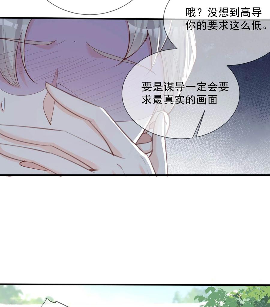 《陆总，你老婆又上热搜啦！》第9话 给我狠狠的抽她！ 第18页