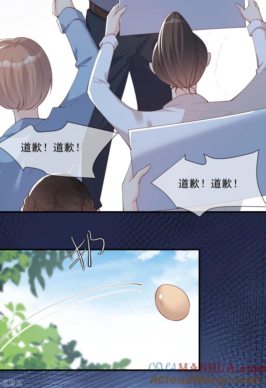 《陆总，你老婆又上热搜啦！》第10话 难道你不想要我吗？ 第27页