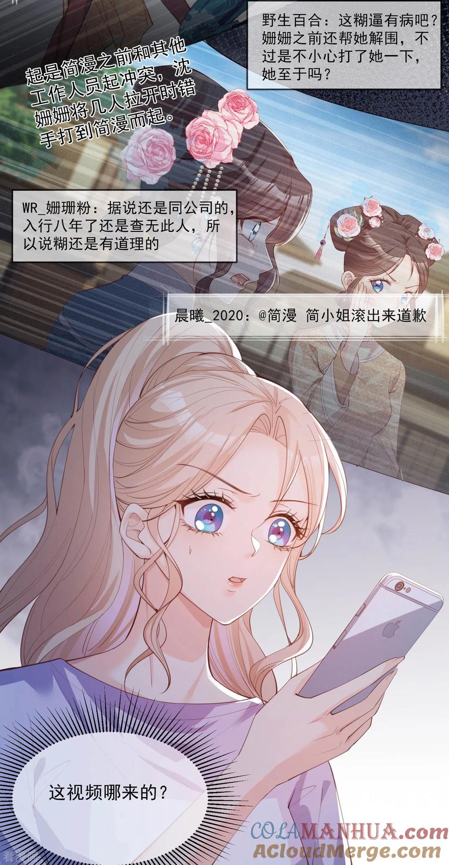 《陆总，你老婆又上热搜啦！》第10话 难道你不想要我吗？ 第11页