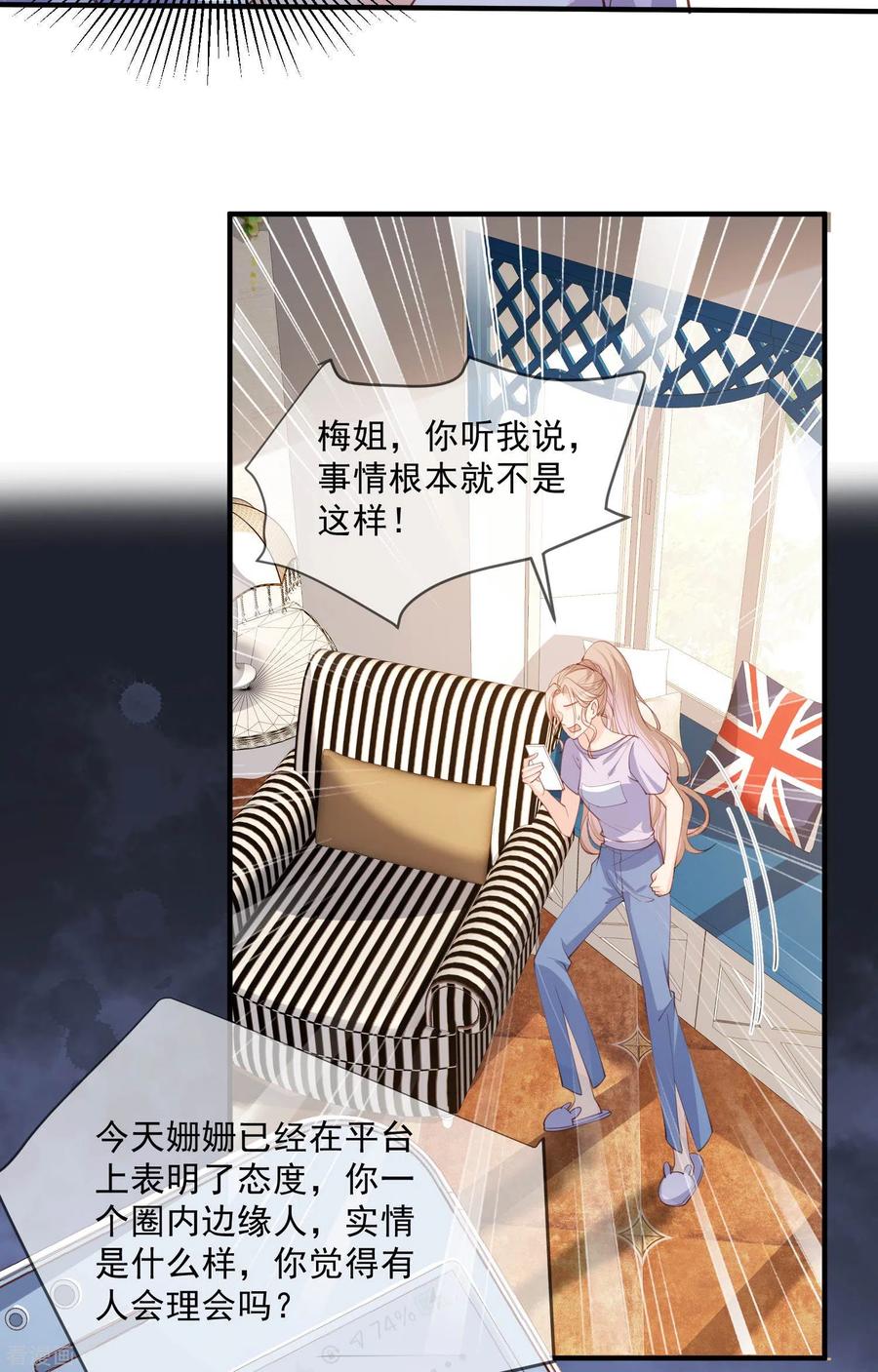 《陆总，你老婆又上热搜啦！》第10话 难道你不想要我吗？ 第12页