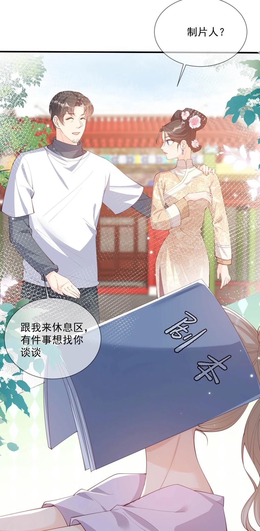 《陆总，你老婆又上热搜啦！》第10话 难道你不想要我吗？ 第4页