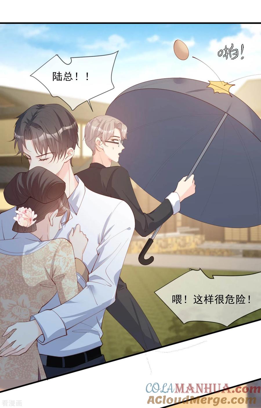 《陆总，你老婆又上热搜啦！》第10话 难道你不想要我吗？ 第29页