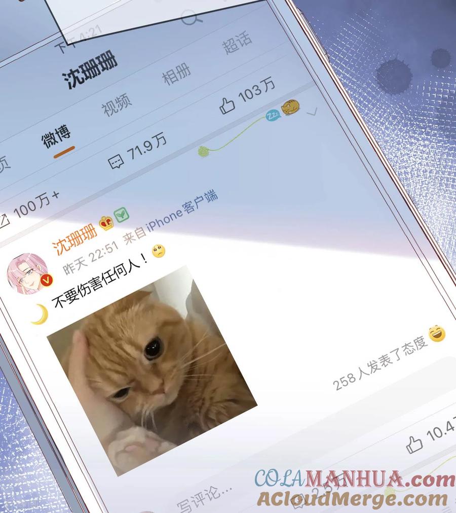 《陆总，你老婆又上热搜啦！》第10话 难道你不想要我吗？ 第13页