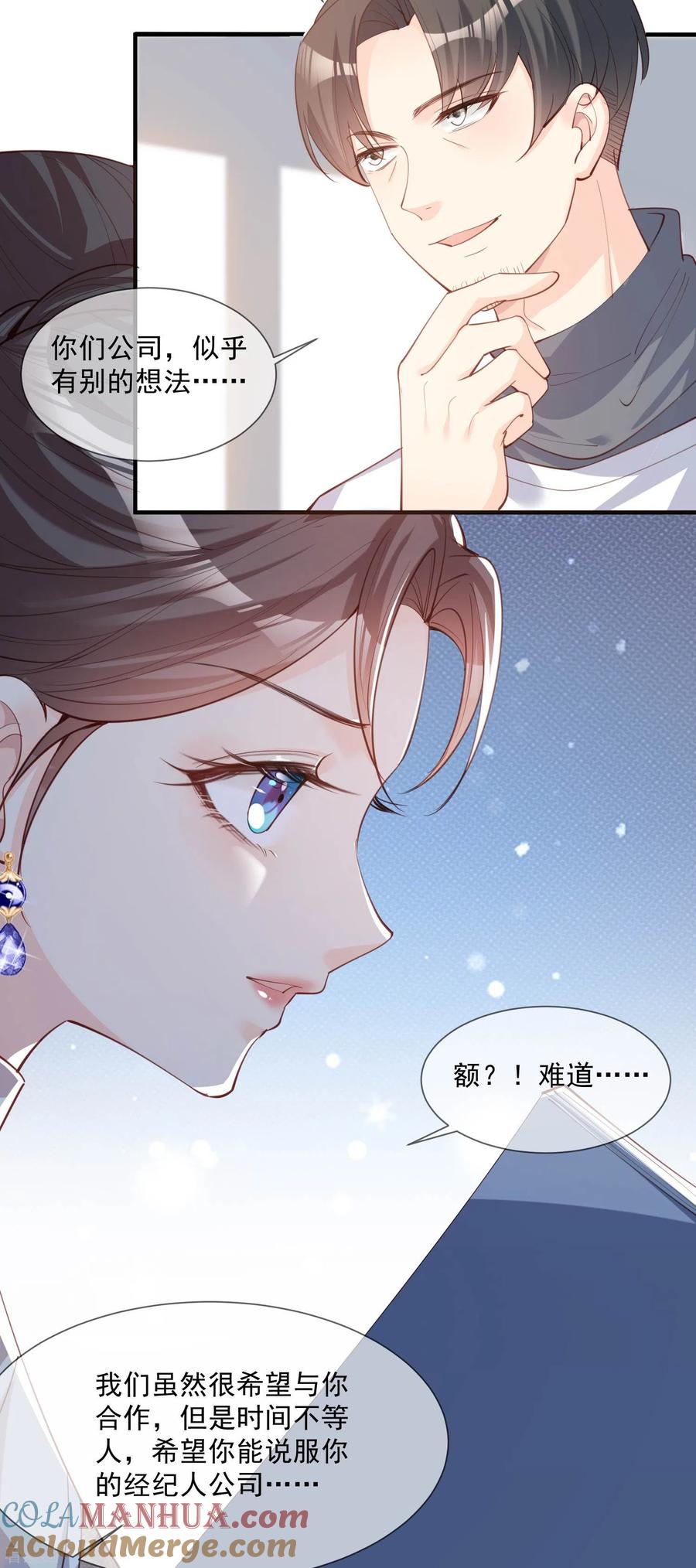 《陆总，你老婆又上热搜啦！》第10话 难道你不想要我吗？ 第7页