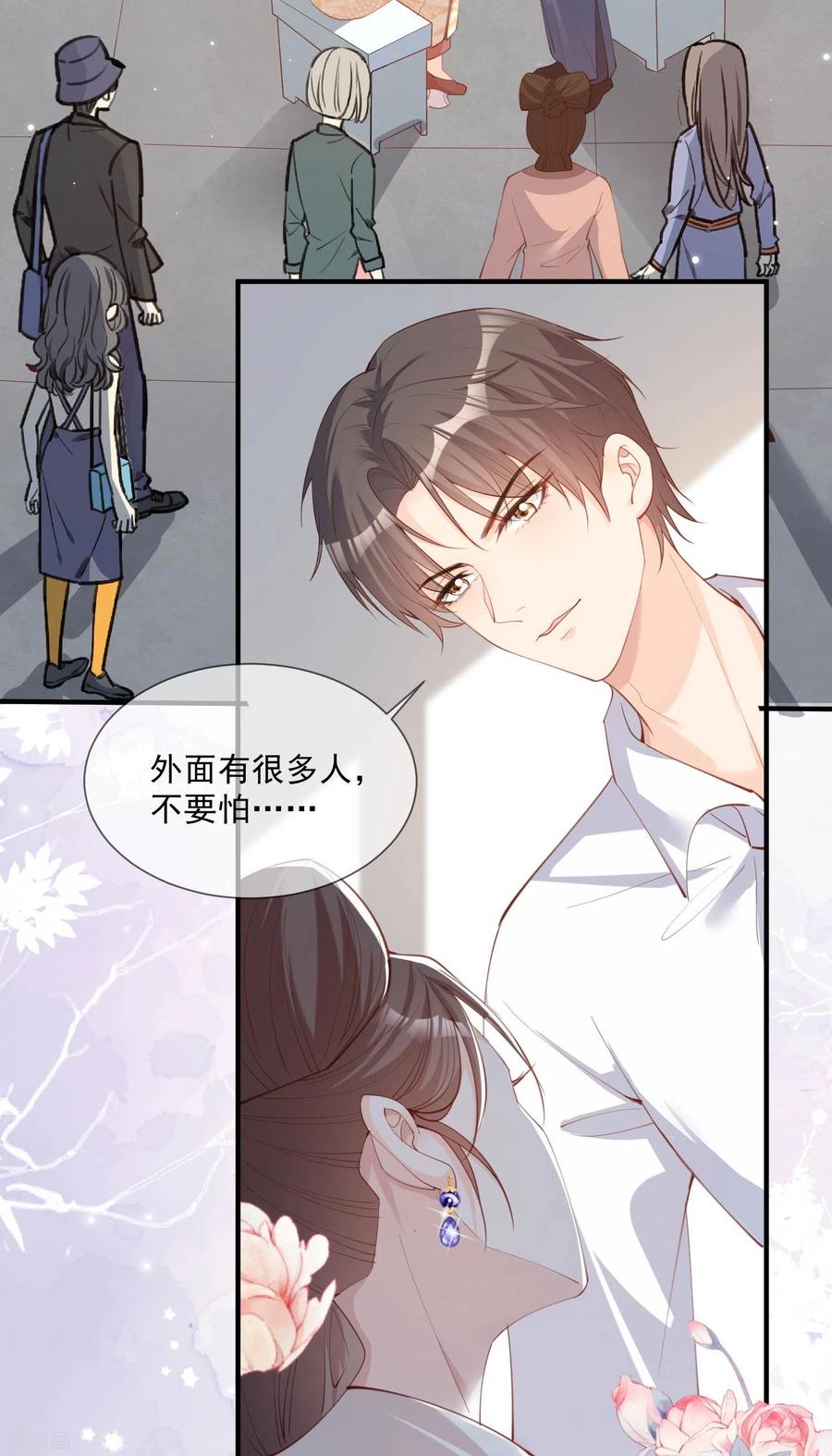 《陆总，你老婆又上热搜啦！》第10话 难道你不想要我吗？ 第24页