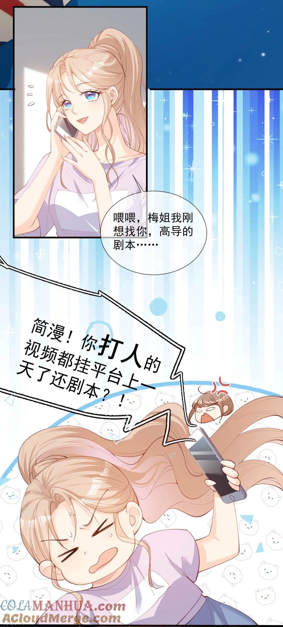 《陆总，你老婆又上热搜啦！》第10话 难道你不想要我吗？ 第9页