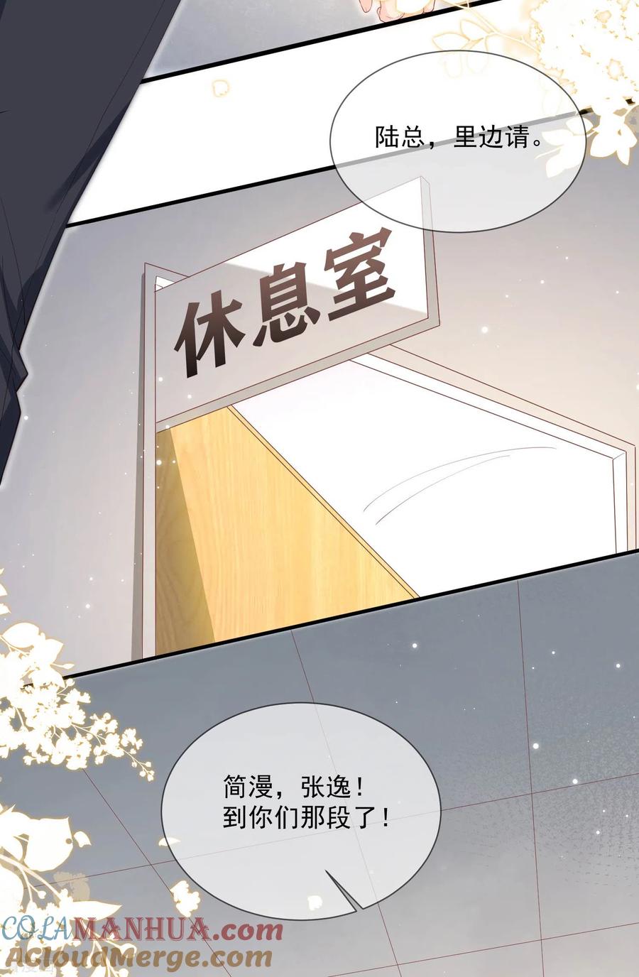 《陆总，你老婆又上热搜啦！》第10话 难道你不想要我吗？ 第21页