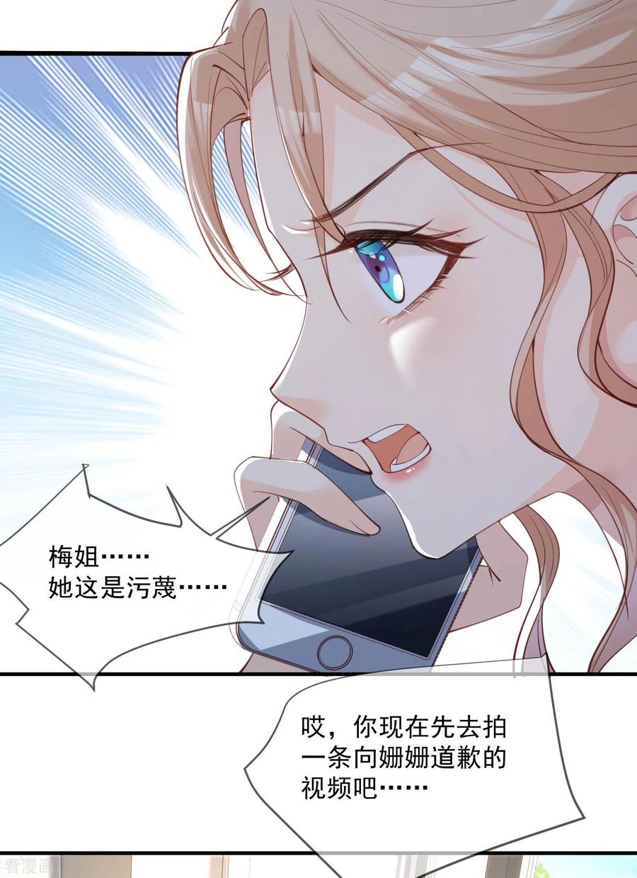 《陆总，你老婆又上热搜啦！》第10话 难道你不想要我吗？ 第14页