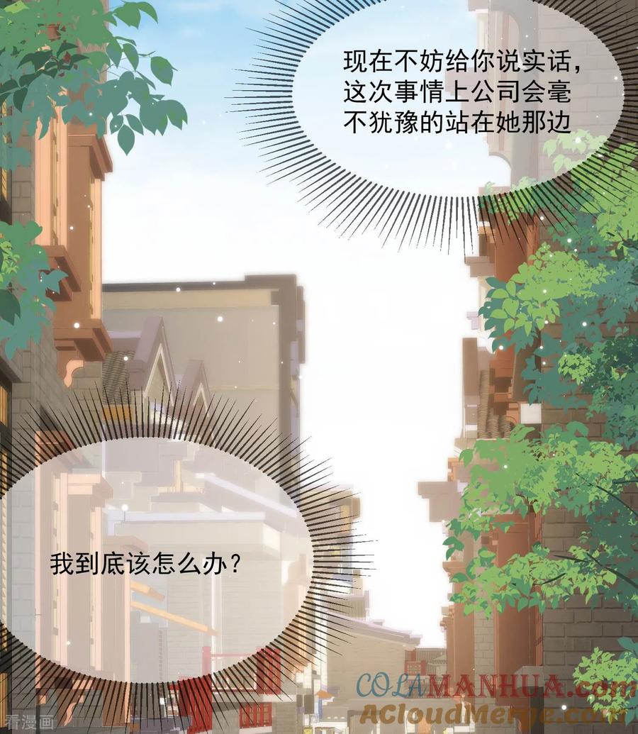 《陆总，你老婆又上热搜啦！》第11话 签入旗下？ 第25页