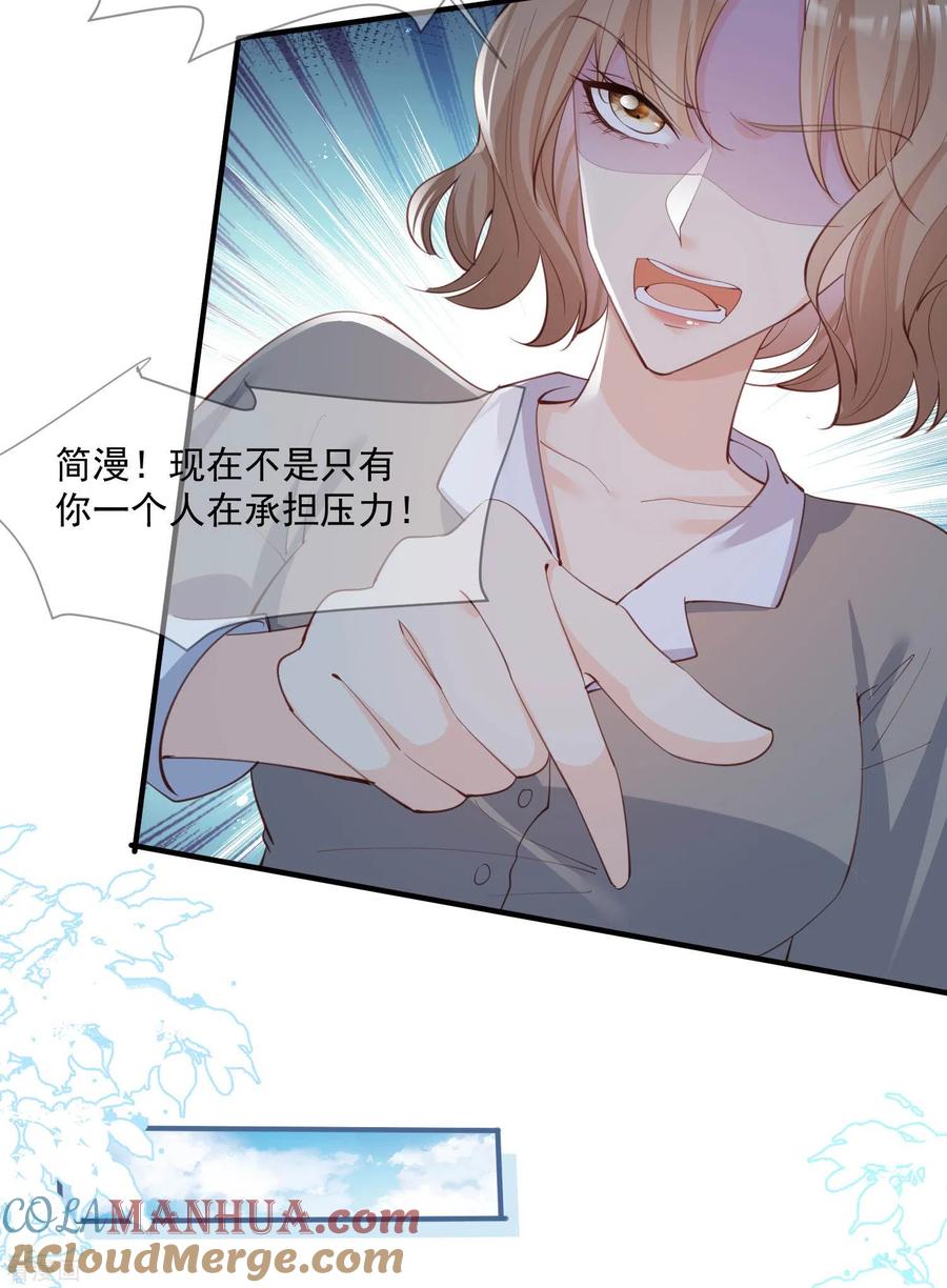 《陆总，你老婆又上热搜啦！》第11话 签入旗下？ 第23页