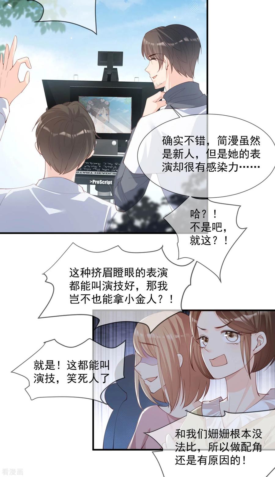 《陆总，你老婆又上热搜啦！》第11话 签入旗下？ 第8页