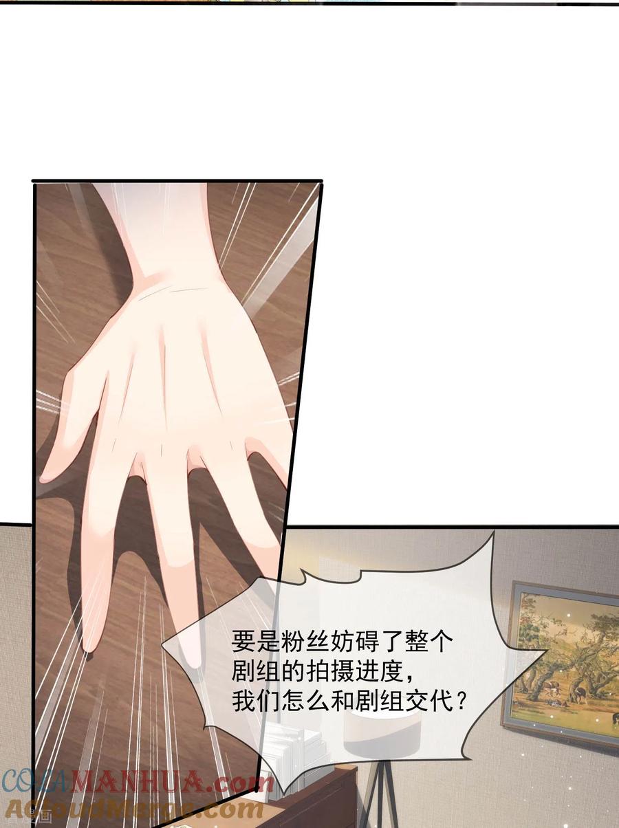 《陆总，你老婆又上热搜啦！》第11话 签入旗下？ 第17页