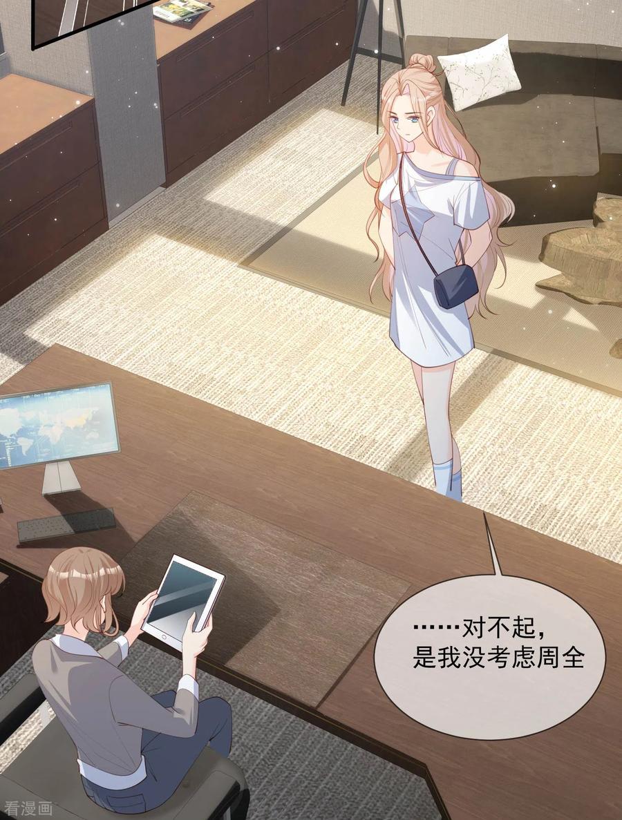 《陆总，你老婆又上热搜啦！》第11话 签入旗下？ 第18页