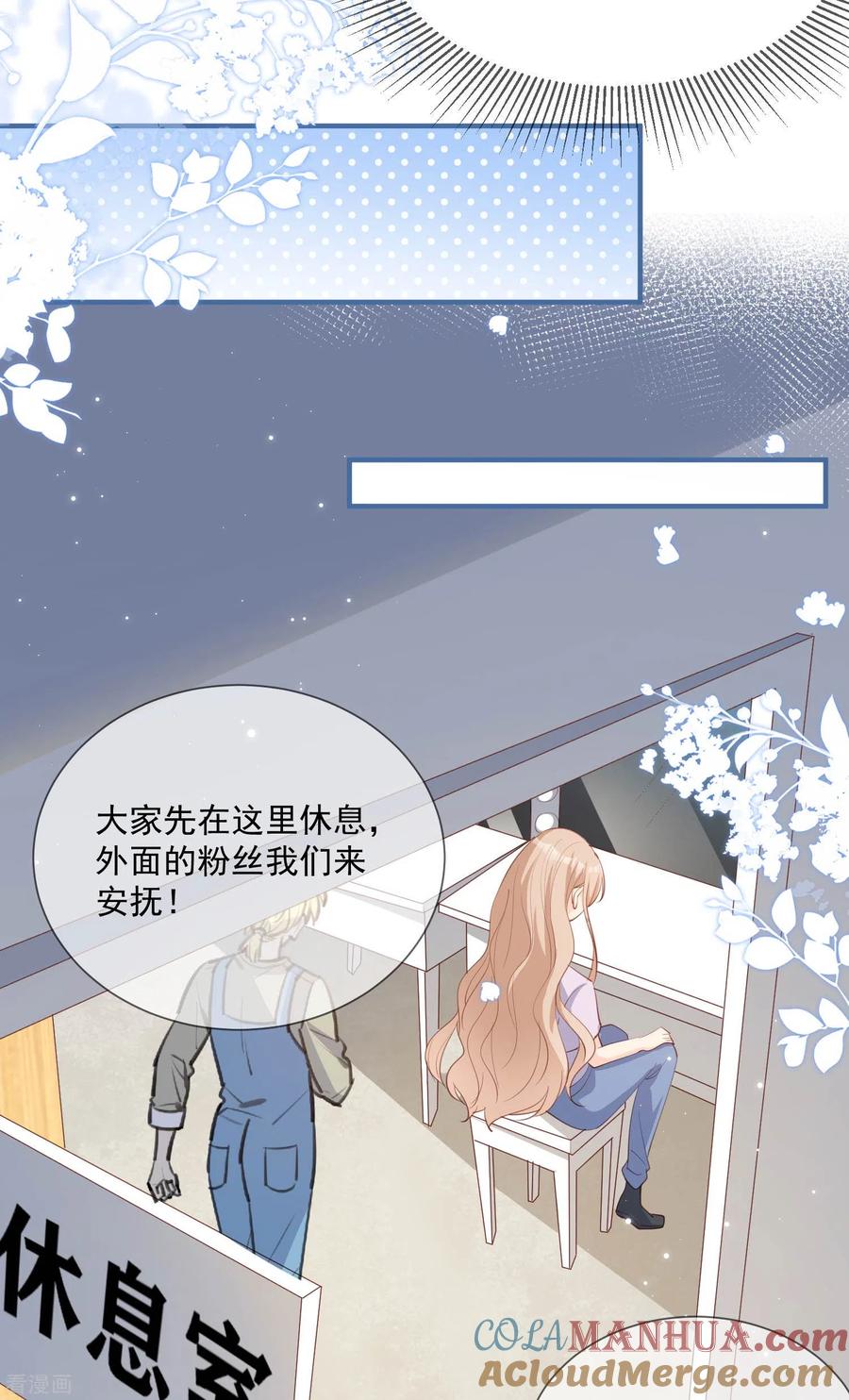 《陆总，你老婆又上热搜啦！》第11话 签入旗下？ 第13页