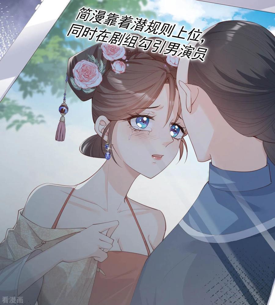 《陆总，你老婆又上热搜啦！》第11话 签入旗下？ 第20页