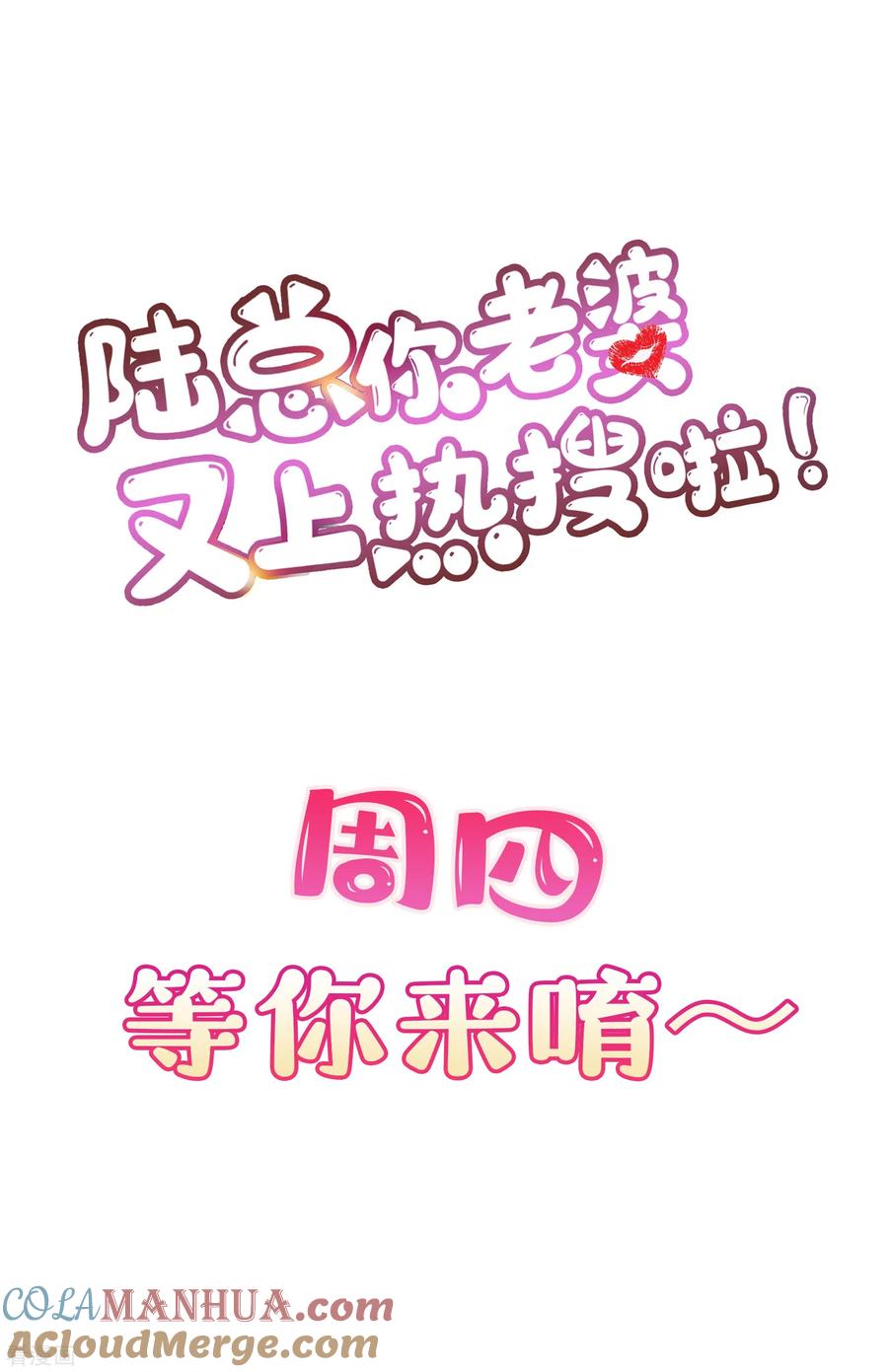 《陆总，你老婆又上热搜啦！》第11话 签入旗下？ 第33页