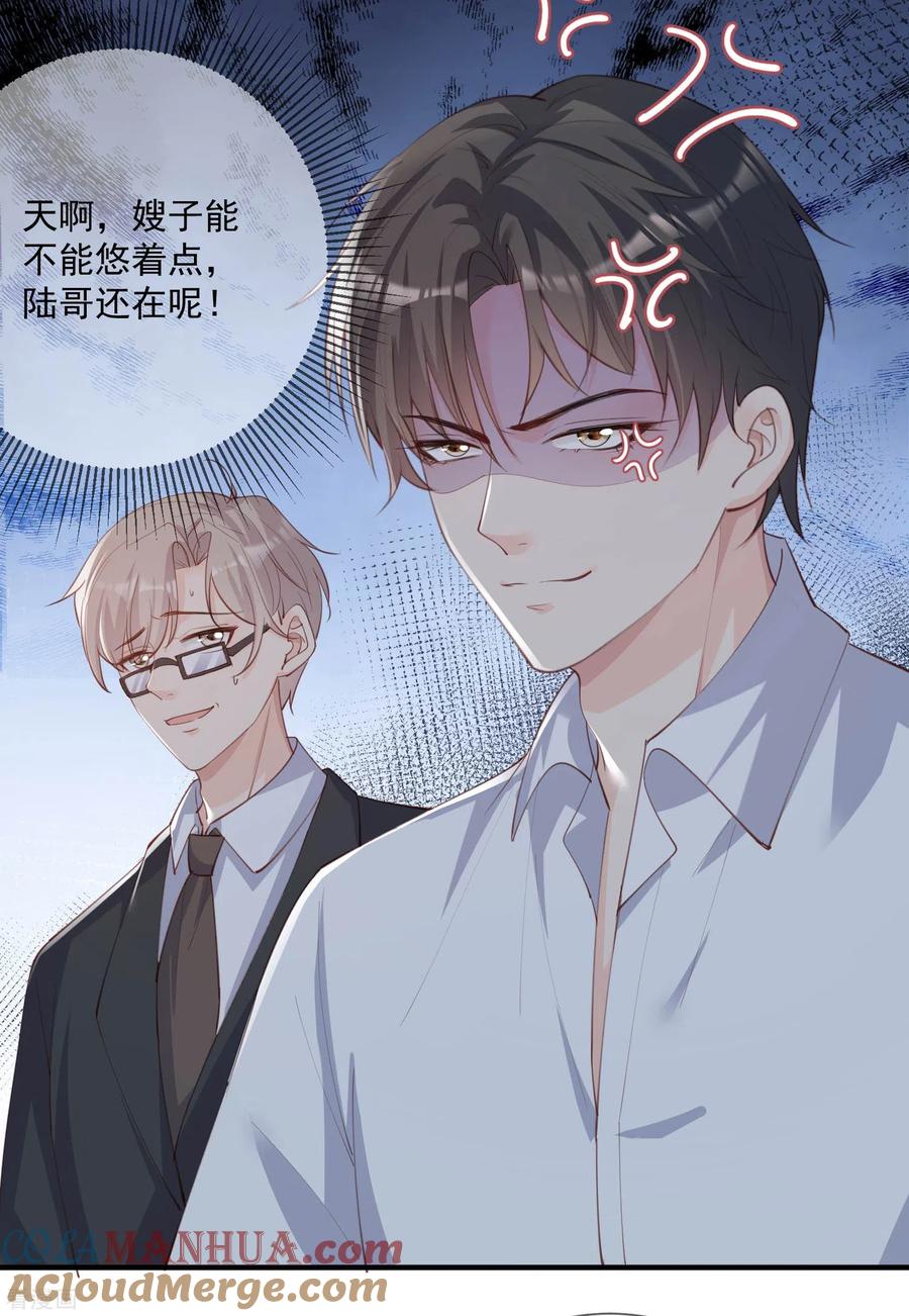 《陆总，你老婆又上热搜啦！》第11话 签入旗下？ 第3页