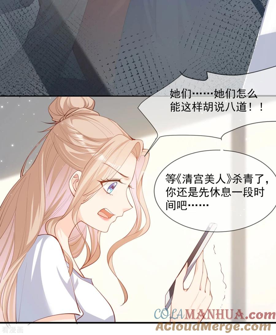 《陆总，你老婆又上热搜啦！》第11话 签入旗下？ 第21页