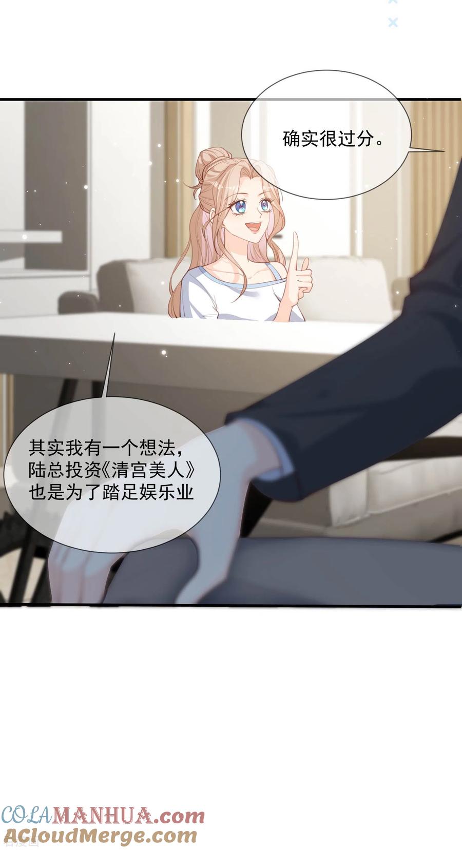 《陆总，你老婆又上热搜啦！》第11话 签入旗下？ 第29页