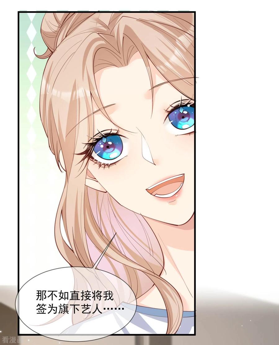 《陆总，你老婆又上热搜啦！》第11话 签入旗下？ 第30页