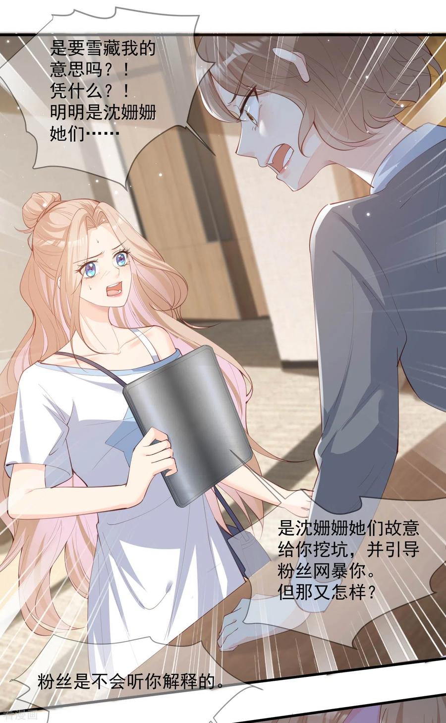 《陆总，你老婆又上热搜啦！》第11话 签入旗下？ 第22页