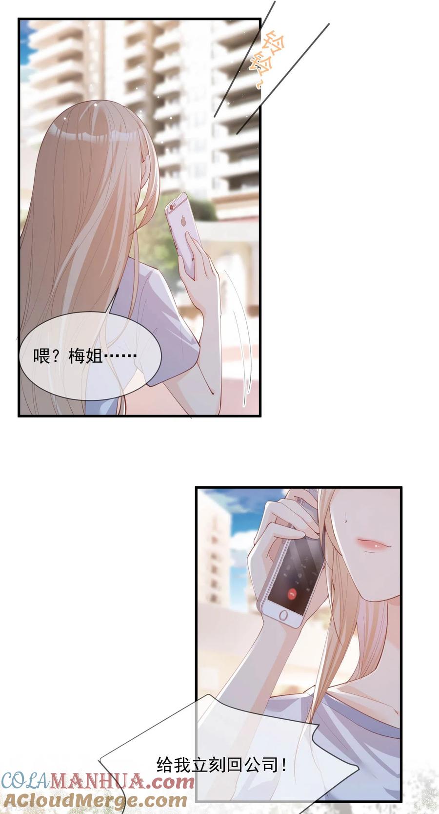 《陆总，你老婆又上热搜啦！》第11话 签入旗下？ 第15页