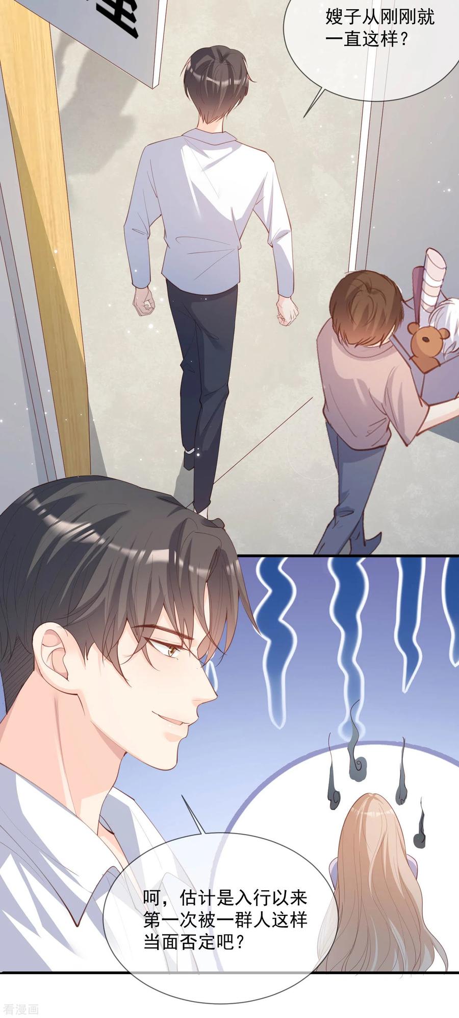 《陆总，你老婆又上热搜啦！》第11话 签入旗下？ 第14页