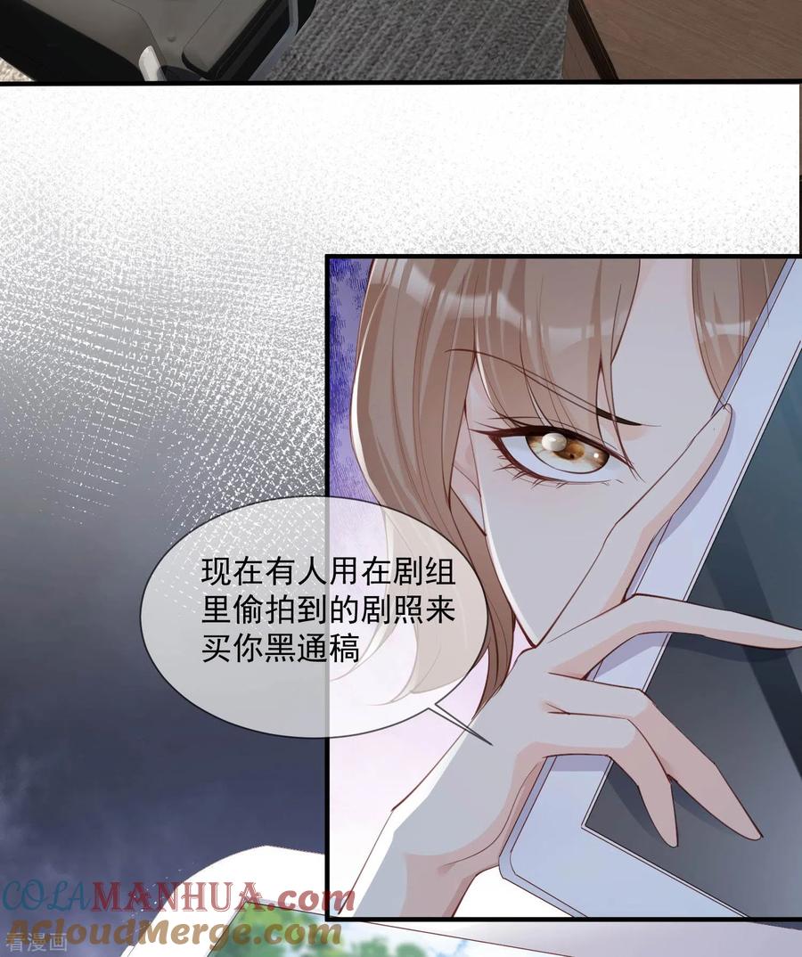 《陆总，你老婆又上热搜啦！》第11话 签入旗下？ 第19页