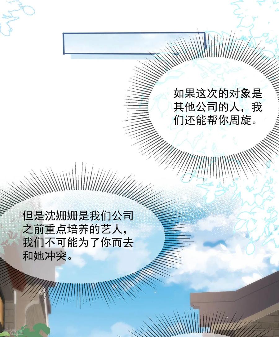 《陆总，你老婆又上热搜啦！》第11话 签入旗下？ 第24页