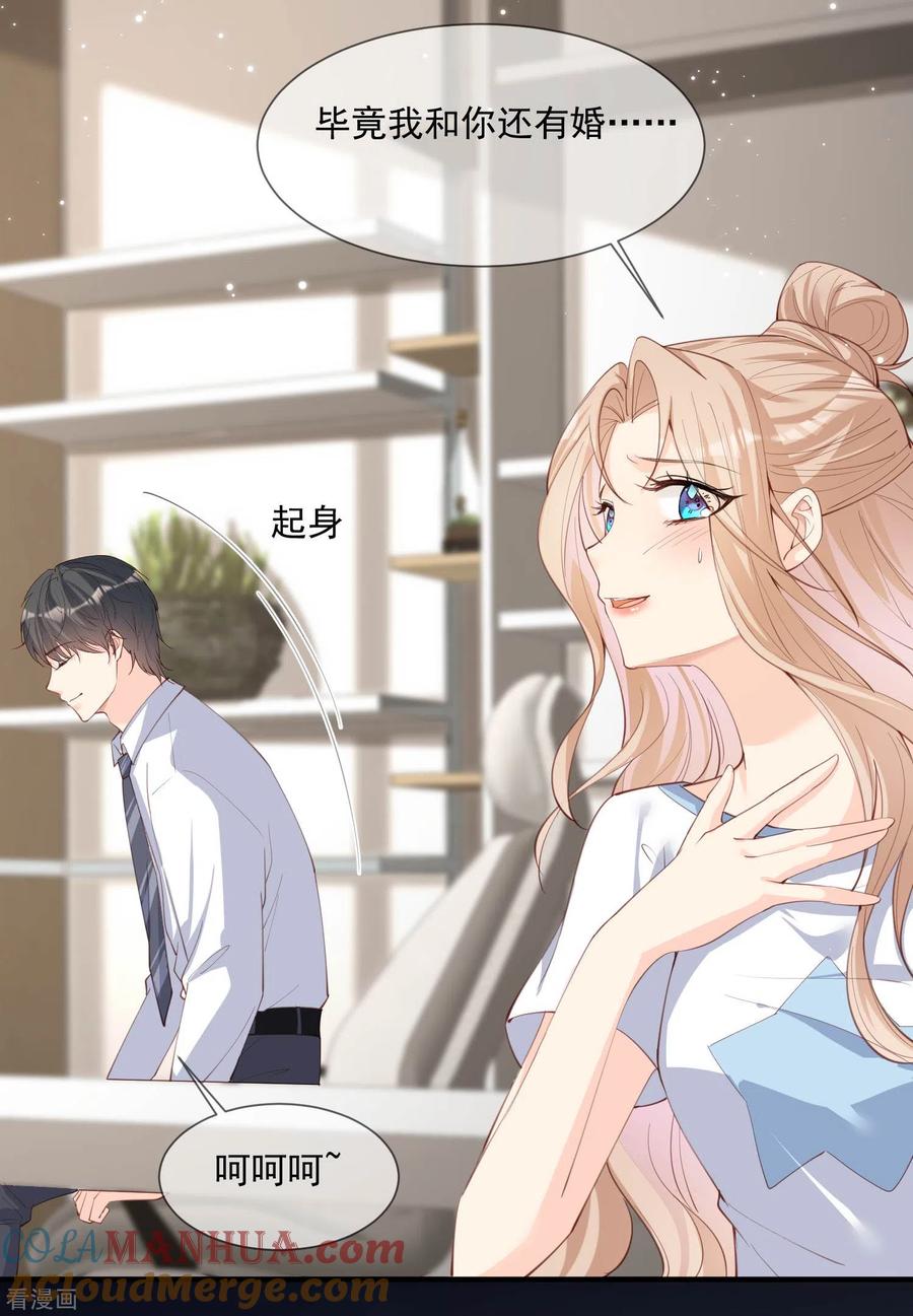 《陆总，你老婆又上热搜啦！》第11话 签入旗下？ 第31页