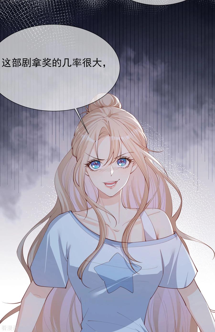 《陆总，你老婆又上热搜啦！》第12话 我愿意为此赌一把 第21页