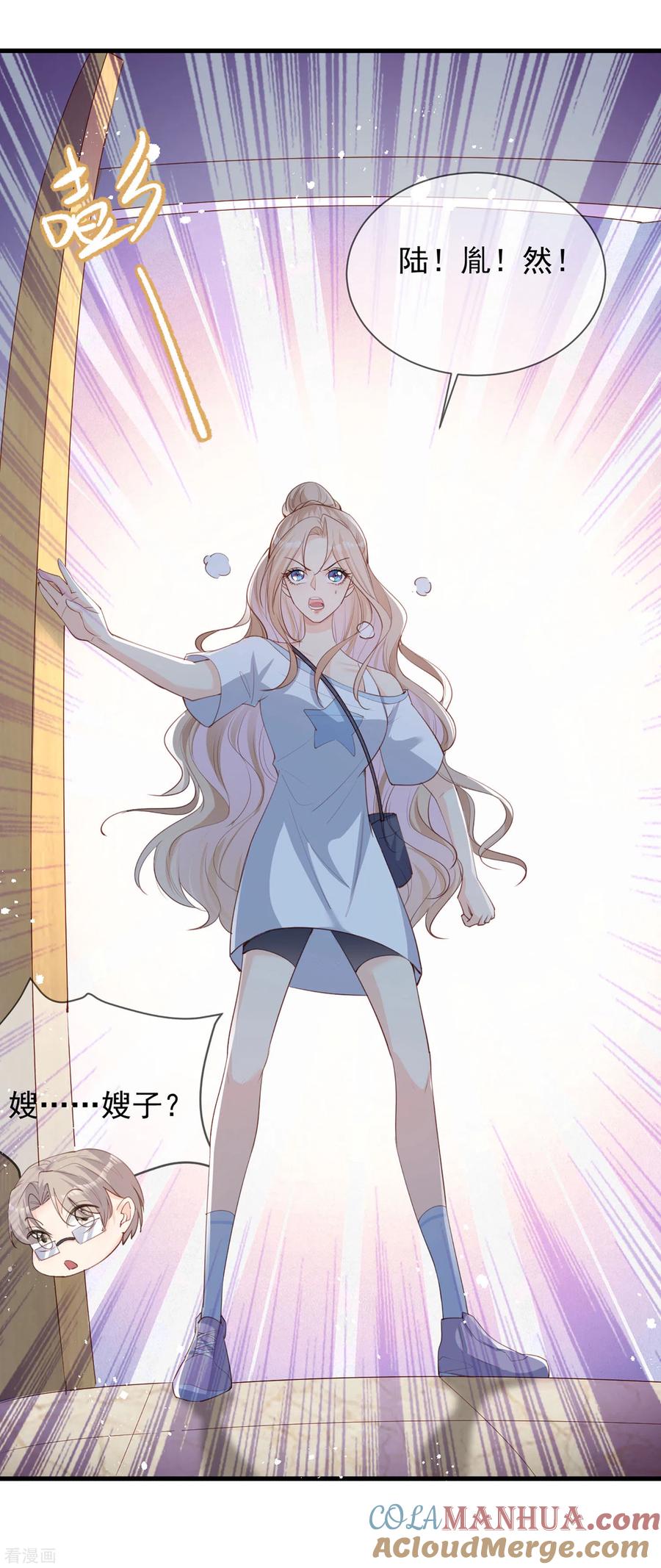 《陆总，你老婆又上热搜啦！》第12话 我愿意为此赌一把 第16页