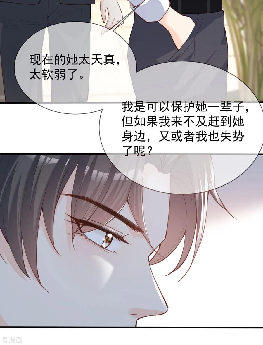 《陆总，你老婆又上热搜啦！》第12话 我愿意为此赌一把 第8页