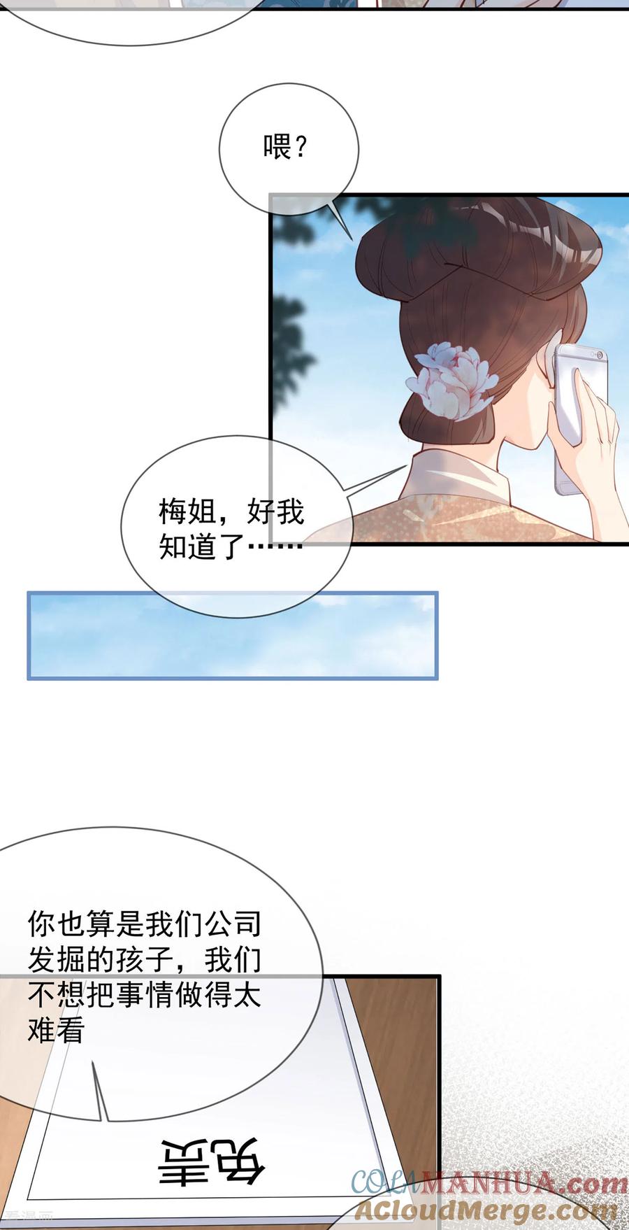 《陆总，你老婆又上热搜啦！》第12话 我愿意为此赌一把 第34页