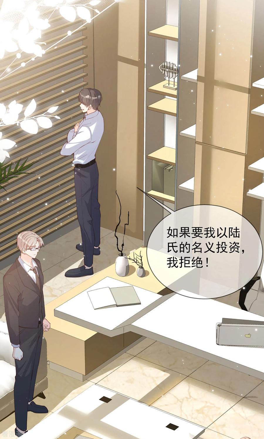 《陆总，你老婆又上热搜啦！》第12话 我愿意为此赌一把 第2页