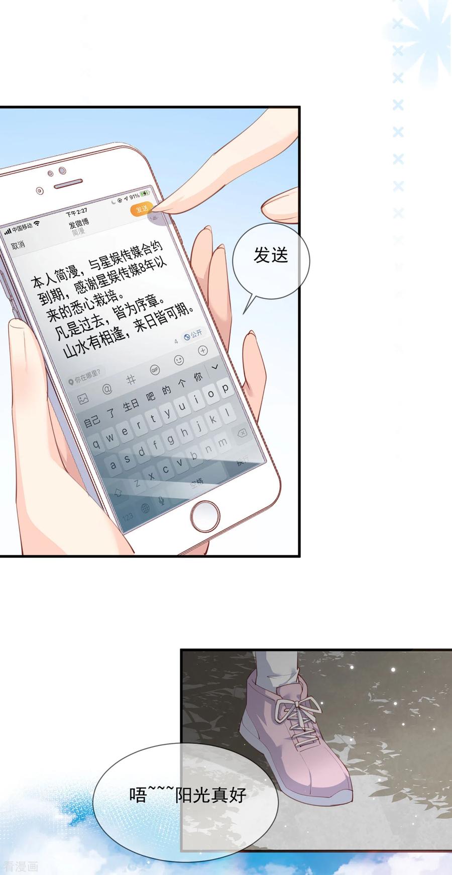 《陆总，你老婆又上热搜啦！》第12话 我愿意为此赌一把 第41页