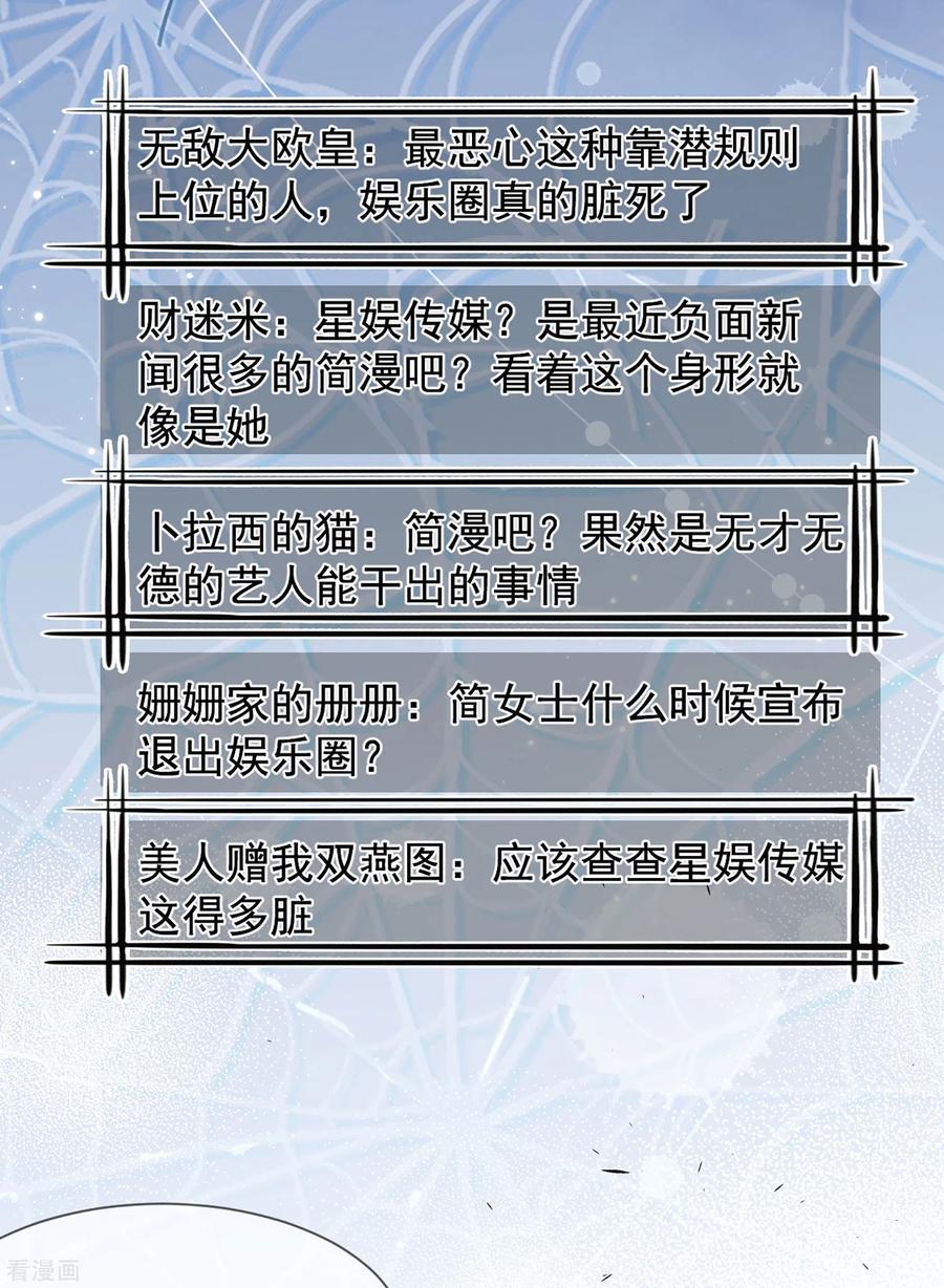 《陆总，你老婆又上热搜啦！》第12话 我愿意为此赌一把 第32页
