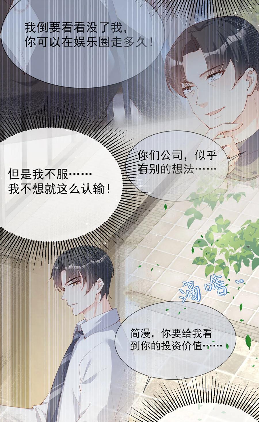 《陆总，你老婆又上热搜啦！》第12话 我愿意为此赌一把 第12页