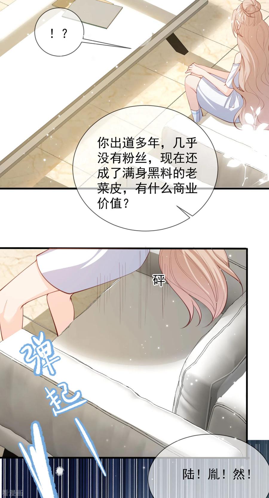 《陆总，你老婆又上热搜啦！》第12话 我愿意为此赌一把 第3页