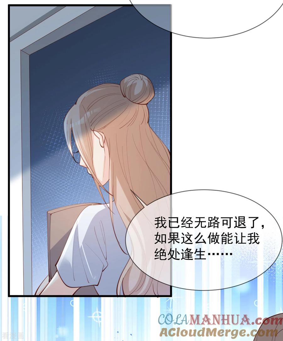 《陆总，你老婆又上热搜啦！》第12话 我愿意为此赌一把 第28页