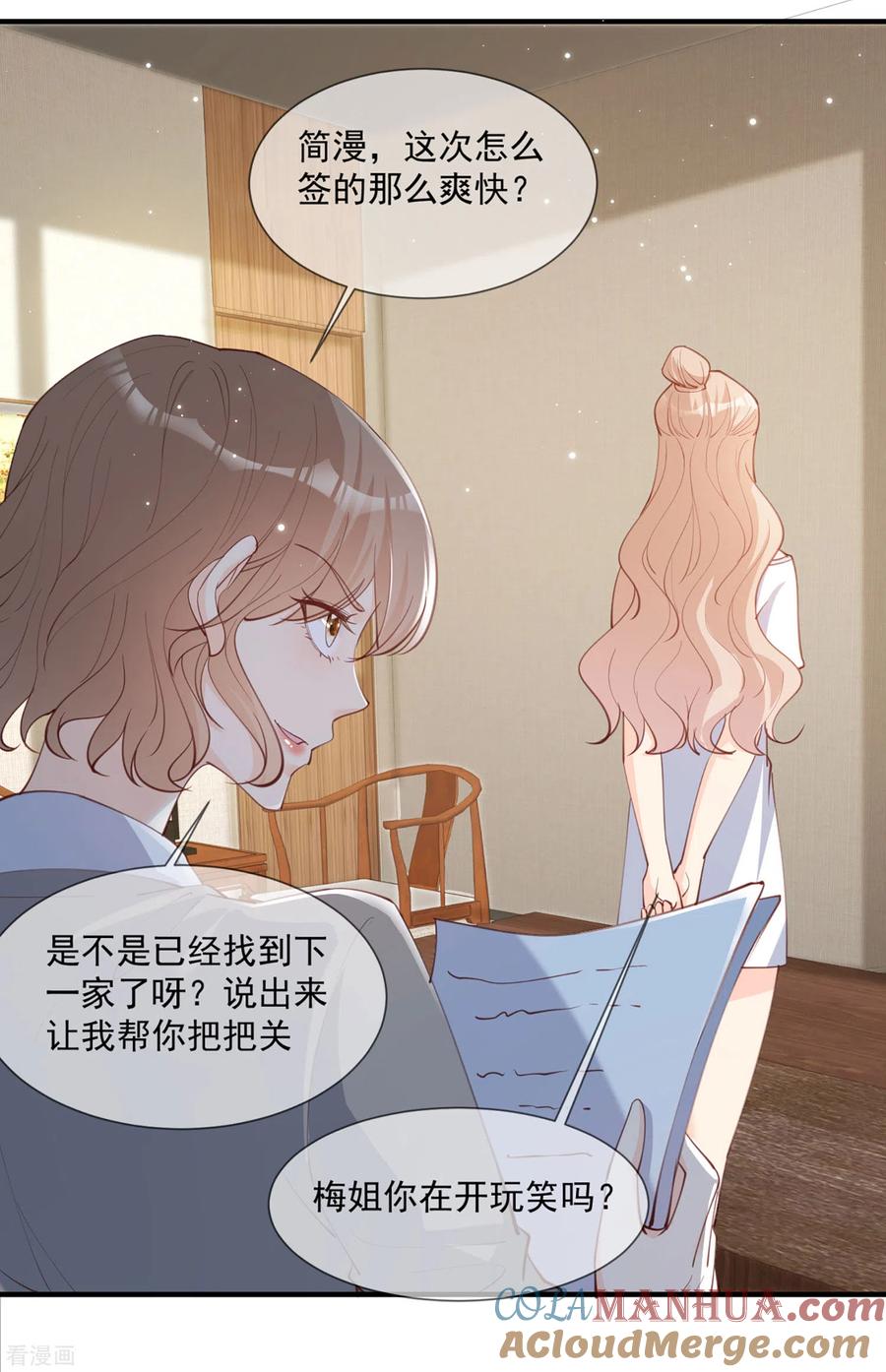 《陆总，你老婆又上热搜啦！》第12话 我愿意为此赌一把 第37页