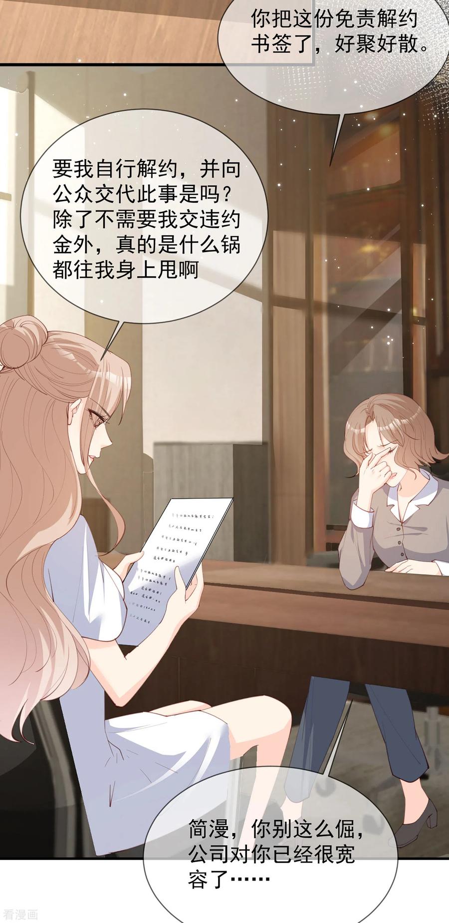 《陆总，你老婆又上热搜啦！》第12话 我愿意为此赌一把 第35页