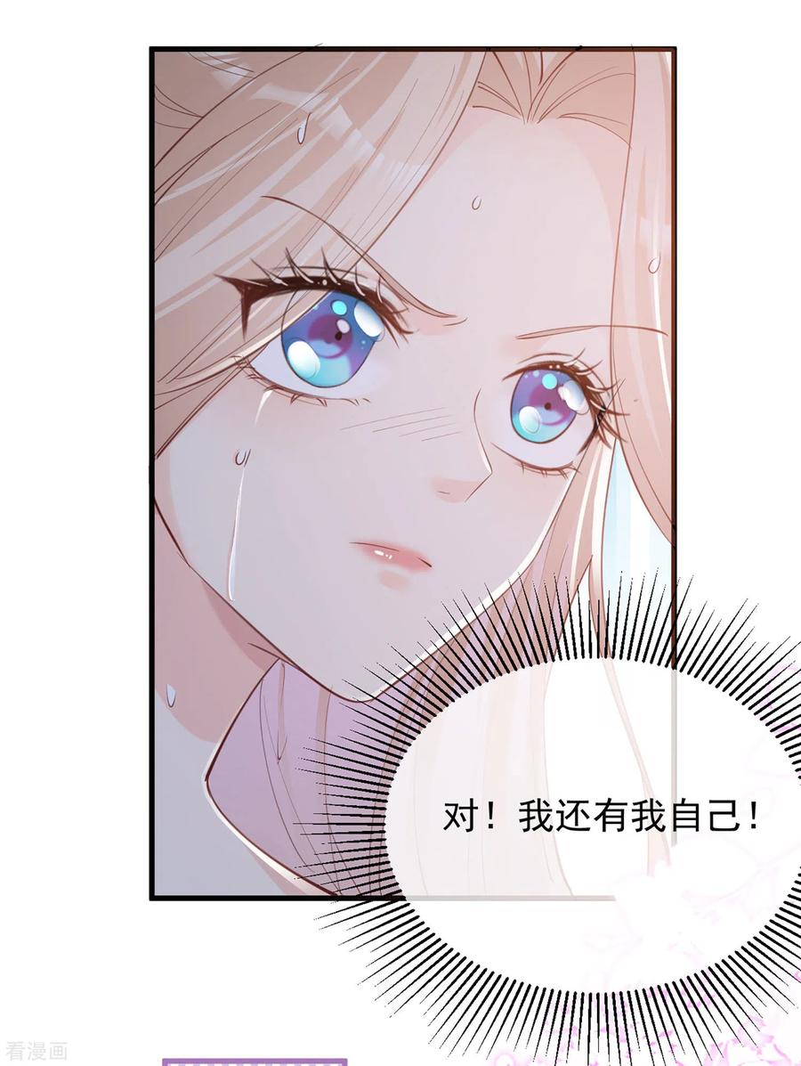 《陆总，你老婆又上热搜啦！》第12话 我愿意为此赌一把 第14页